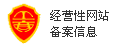 经营备案